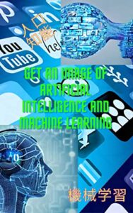 【無料で読める】人工知能と機械学習「Get an image of artificial intelligence and machine learning」