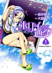 【無料で読める】ホリィさんが通る(1) (角川コミックス・エース)