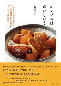 【無料で読める】シンプルはおいしい！