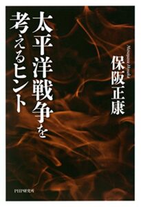 【無料で読める】太平洋戦争を考えるヒント