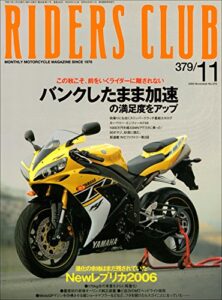 【無料で読める】RIDERS CLUB(ライダースクラブ) 2005年11月号 No.379［雑誌］