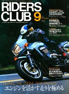 【無料で読める】RIDERS CLUB （ライダースクラブ）1997年9月号 No.281［雑誌］