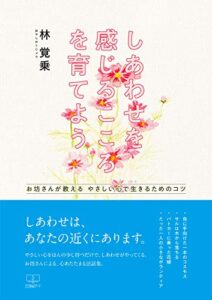 【無料で読める】しあわせを感じるこころを育てよう (22世紀アート)