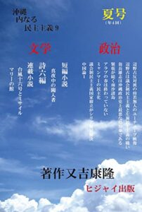 【無料で読める】内なる民主主義9: 世界経済戦争 (文庫)