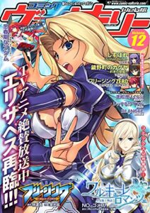 【無料で読める】コミックヴァルキリーWeb版Vol.12 (ヴァルキリーコミックス)