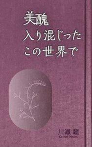 【無料で読める】美醜入り混じったこの世界で