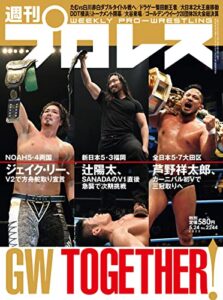 【無料で読める】週刊プロレス 2023年 05/24号 No.2244 [雑誌]