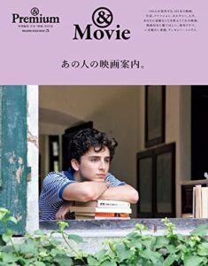 【無料で読める】& Premium特別編集あの人の映画案内。