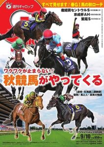 【無料で読める】週刊Gallop(ギャロップ) 2023年9月10日号 (2023-09-05) [雑誌]