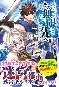 【無料で読める】その無限の先へ1 (無限書庫)