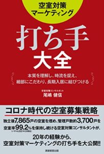 【無料で読める】空室対策マーケティング打ち手大全