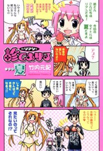 【無料で読める】Ｄｒ．リアンが診てあげる…夏 (角川コミックス・エース)