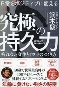 【無料で読める】日常をポジティブに変える 究極の持久力