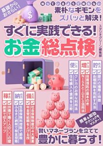 【無料で読める】すぐに実践できる！ お金総点検
