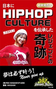 【無料で読める】日本にHIPHOP CULTUREを伝承したレジェンドの奇跡: 日本人初として世界最大HIPHOPチーム「RSC」に加入したMASAMIが語るHIPHOPの真髄 (Koki文庫)