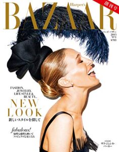 【無料で読める】Harper’s BAZAAR(ハーパーズ・バザー) No.01 (2013-09-20) [雑誌]