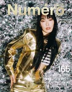 【無料で読める】Numero TOKYO(ヌメロトウキョウ) 2023 年 4月号 [雑誌] (デジタル雑誌)