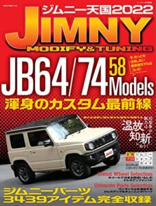 【無料で読める】ジムニー天国 2022