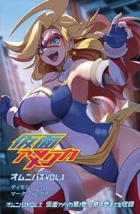 【無料で読める】Kamen America Omnibus (Japanese Translation): Volume 1