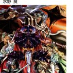 【無料で読める】魔法戦士リウイファーラムの剣1賢者の国の魔法戦士 (富士見ファンタジア文庫)