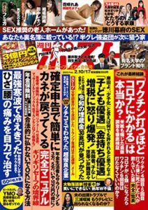 【無料で読める】週刊ポスト 2023年 2月10日･17日号 [雑誌]