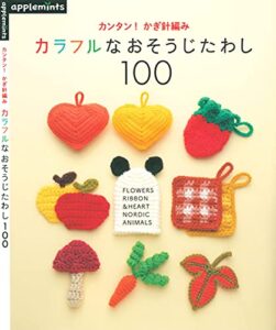 【無料で読める】カンタン！かぎ針編みカラフルなおそうじたわし１００