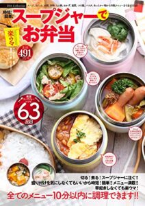 【無料で読める】スープジャーで楽ウマお弁当