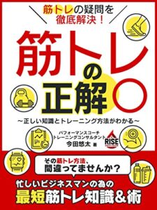 【無料で読める】筋トレの疑問を徹底解決！筋トレの正解○～正しい知識とトレーニング方法がわかる～ (SMART BOOK)