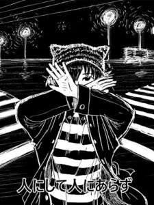 【無料で読める】人にして人にあらず 切ないショートショート (りんねの本棚)