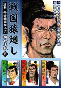 【無料で読める】戦国猿廻し信長・秀吉と蜂須賀小六超合本版 五
