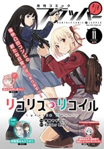 【無料で読める】【電子版】月刊コミックフラッパー 2022年11月号 [雑誌]