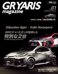 【無料で読める】GR YARIS magazine Vol.01 (CARTOP MOOK)