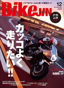 【無料で読める】BikeJIN/培倶人（バイクジン） 2022年12月号 Vol.238（カッコよく走りたい!!）［雑誌］