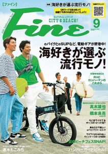 【無料で読める】Fine (ファイン) 2023年 09月号 [雑誌]