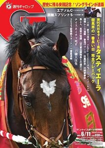 【無料で読める】週刊Gallop(ギャロップ) 2023年6月11日号 (2023-06-06) [雑誌]