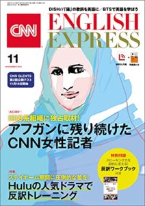 【無料で読める】［音声DL付き］CNN ENGLISH EXPRESS 2021年11月号