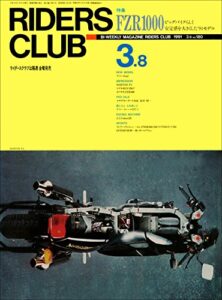 【無料で読める】RIDERS CLUB （ライダースクラブ）1991年3月8日号 No.180［雑誌］