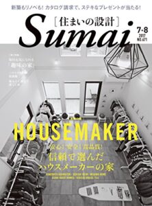【無料で読める】住まいの設計 2017 年 07・08 月号 [雑誌] (デジタル雑誌)