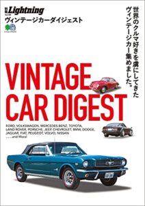 【無料で読める】別冊Lightning Vol.188 VINTAGE CAR DIGEST