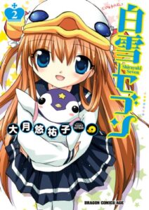 【無料で読める】白雪セブン(2) (ドラゴンコミックスエイジ)