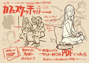【無料で読める】棒立ち卒業！活きたポーズを学ぶカフェスケッチの考え方・描き方 ふくろうセミナー
