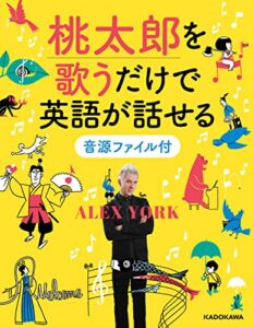 【無料で読める】桃太郎を歌うだけで英語が話せる音源ファイル付