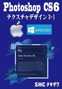 【無料で読める】テクスチャデザインの作成3-1(Photoshop CS6)