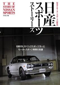 【無料で読める】日産スポーツストーリーズ