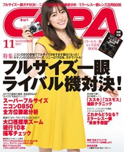 【無料で読める】CAPA 2017年11月号 [雑誌]