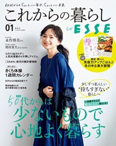 【無料で読める】これからの暮らし by ESSE vol.1