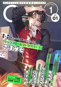 【無料で読める】G-Lish2020年1月号 Vol.1