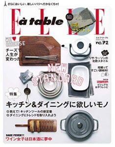 【無料で読める】ELLE gourmet(エル・グルメ) 2014年3月号 (2014-02-06) [雑誌]