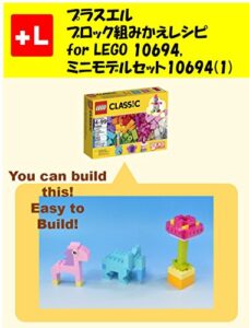 【無料で読める】プラスエル ブロック組みかえレシピ for LEGO 10694, ミニモデルセット10694(1): You can build the Mini models for 10694(1) out of your own bricks!