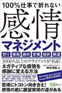 【無料で読める】100％仕事で折れない 感情マネジメント